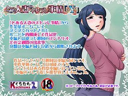 어느 유부녀의 네토라레 사정『Y』