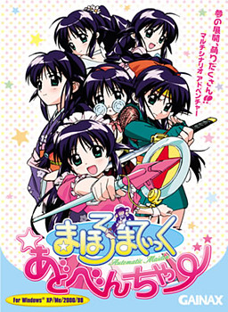 마호로매틱☆어드벤처