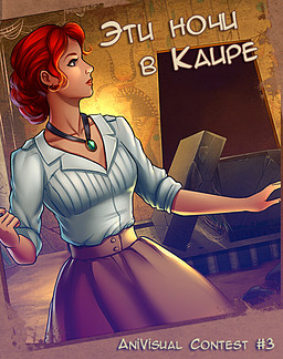 These nights in Cairo