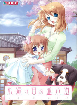 코모레비의 가로수길