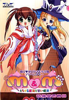 M&M～녹아내리는 마법과 달콤한 주문～