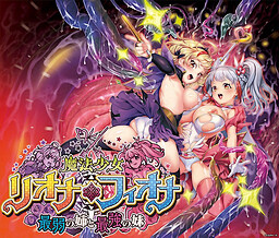 마법소녀 리오나☆피오나 ～최약의 언니와 최강의 여동생～