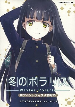 후유노 폴라리스 어펜드 디스크 같은 거