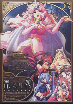 쿠로의 노래하는 공주