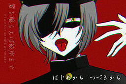 사랑을 집어삼키면 피안까지