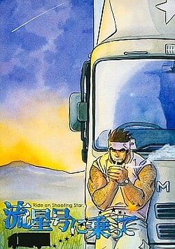 류세이고에 타고