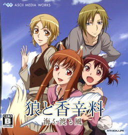 늑대와 향신료 바다를 건너는 바람