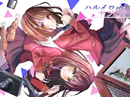 하루이로의 세츠나