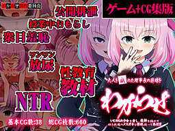 어른을 얕본 이사장의 손녀를 참교육 ～괴롭힘당하던 소녀를 협박하고 교사를 함정에 빠뜨려 제멋대로 구는 메스가키를 최면으로 재교육～