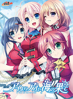 아이보다 아오이 바다의 끝