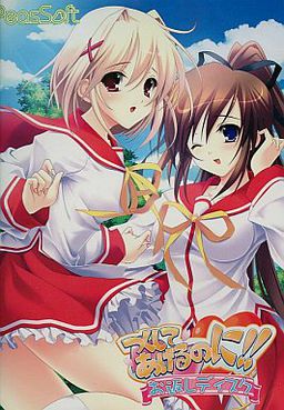 츠쿠시테 아게루노니!! 오카에시 디스크