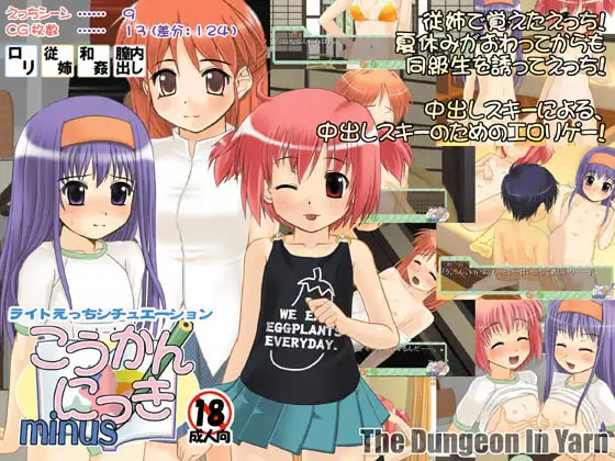 こうかん☆にっきminus ダウンロード版