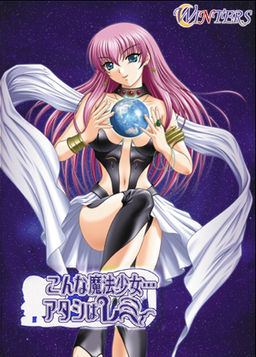 이런 마법소녀… 아타시는 레미