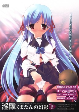 음수 쿠마탄의 환영 vol.02