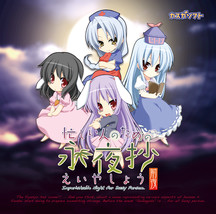 바쁜 사람들을 위한 에이야쇼 ～전야～