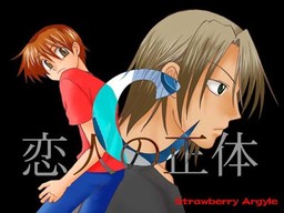 C～연인의 정체～