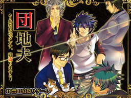 단지처(団地妻)～당신의 남편, NTR 하겠습니다～