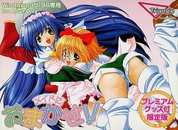 메이드에게 맡겨!!