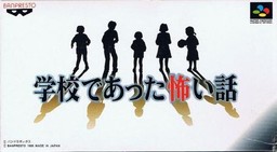 학교에서 있었던 무서운 이야기