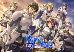 전장의 포크로어 ─망국의 기사단─