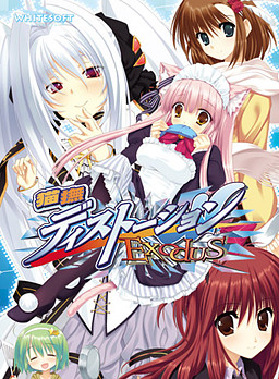 네코나데 디스토션 Exodus