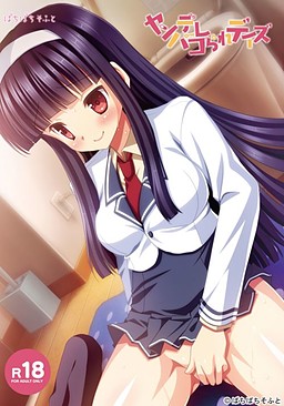 얀데레 파코라레 데이즈