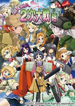 모에모에 2차대전 (약)