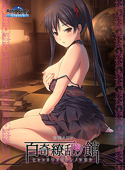 햐쿠키료란의 관