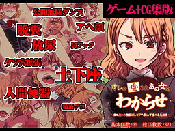 나를 괴롭히던 그 여자를 참교육 ~최면을 사용해 추태를 보이며 아헤가오 도게자로 진심 어린 사과~