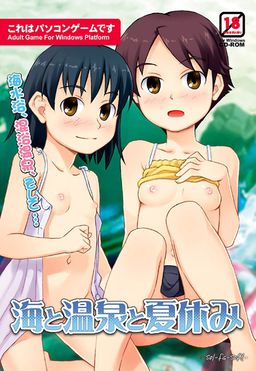 바다와 온천과 여름방학