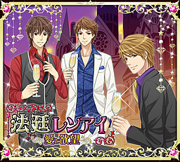 법정 렌아이 ~사랑과 욕망~