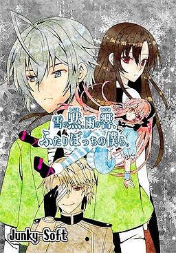 눈의 침묵, 비의 울림, 단둘이 남은 우리들.