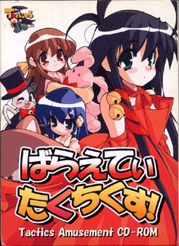 바라에티 타쿠치쿠스!