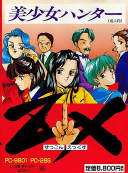 미소녀 헌터 ZX