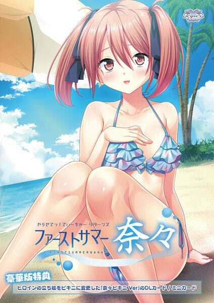 やらせてっ！ティーチャーリターンズ ファーストサマー奈々 豪華PK版