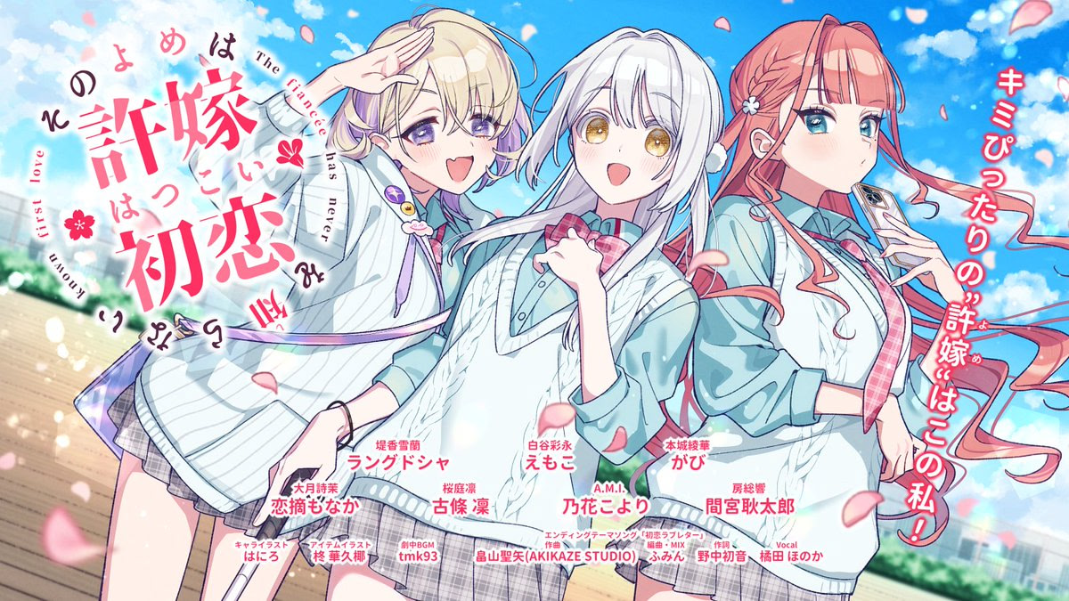 その許嫁(よめ)は初恋を知らない