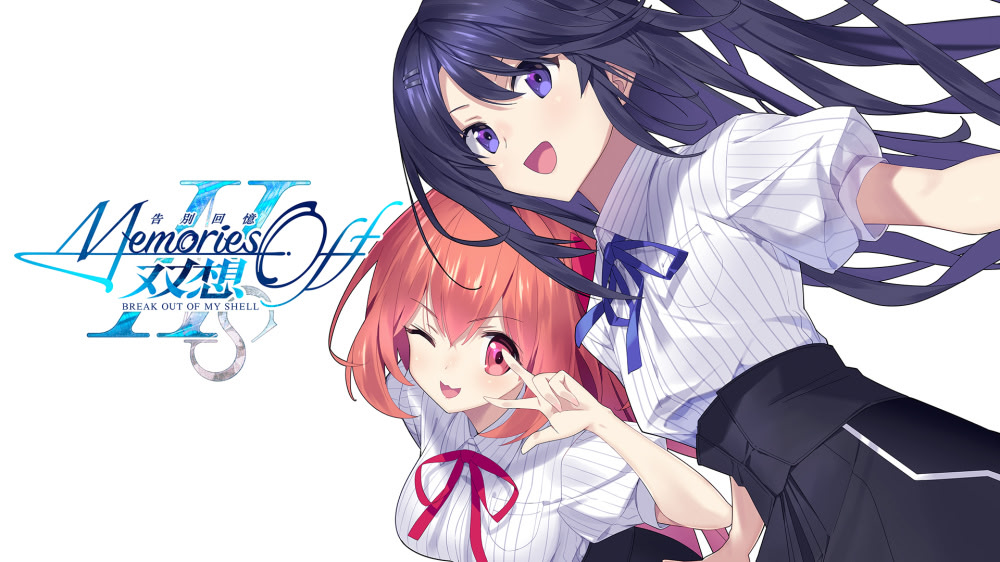 メモリーズオフ 双想 Break out of my shell