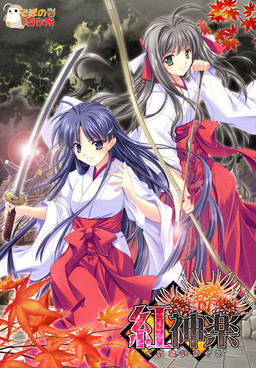 쿠레나이 카구라