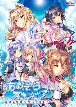 아오조라 스트라이프