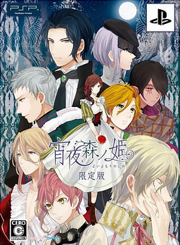 요이야모리노 히메