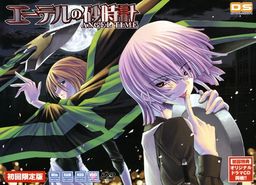 에테르의 모래시계～ANGEL TIME～