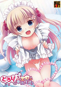 도로리 아마에로 봉사 성활!