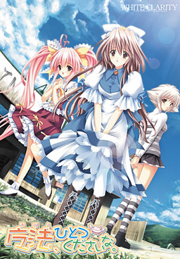 마법, 하나 주세요.