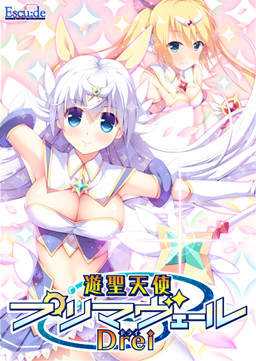 유성천사 프리마베르 Drei