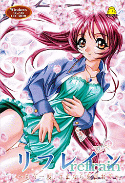 리프레인 ～다시 한번, 안녕을 말하자～