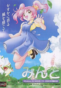 민토 ～희미하게 향기 나는, 바람을 느끼며～