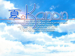 나츠☆Kanon