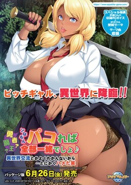 용사? 마왕? 그런 건 박으면 다 똑같잖아♪ ～이세계 교류 같은 건 잘 모르겠으니까… 일단 박고 보자ㅎㅎ～