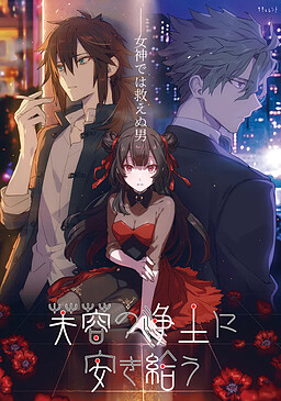 부용의 정토에 편히 잠드시길