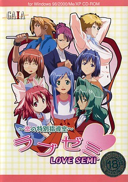 러브 세미 ~사랑의 특별지도실~